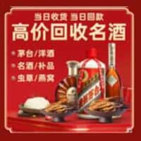 大同市广灵洋酒回收:茅台酒,名酒,虫草,烟酒,老酒,大同市广灵跃国烟酒经营部